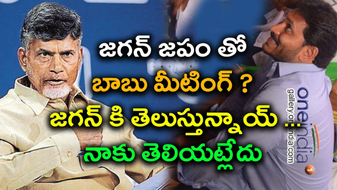 Chandrababu Fires On TDP Leaders Over YS Jagan Matter | Oneindia Telugu