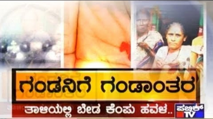 Women In North K'taka Break Red Corals In Their Mangalasutra Overnight To Save Their Husbands