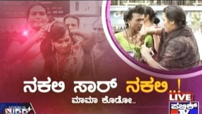 Mirror Vishesha | Public Special: Men Dressed Like Transgender Trapped | Feb 03, 2016