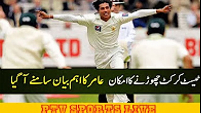 Retirement From Test Cricket Muhammad Amir Heard His Decision