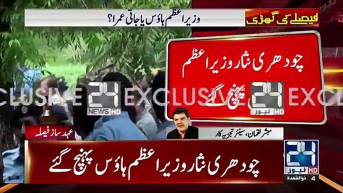 PML N leader Chaudhry Nisar reached Prime minister house