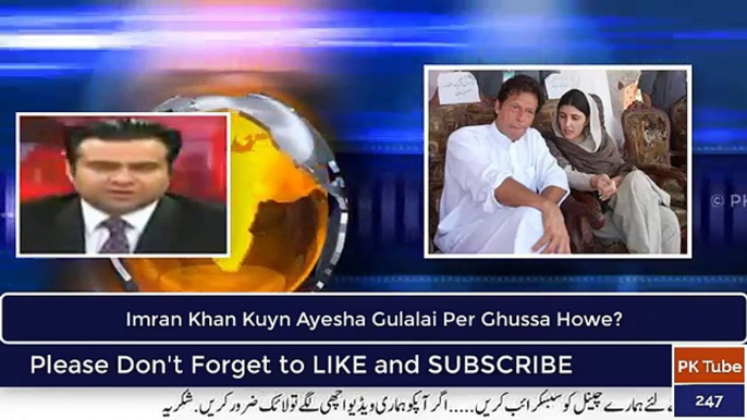 Imran Khan Kuyn Ayesha Gulalai Per Ghussa Howe_ Kamran Shahid Ne Bata Diya