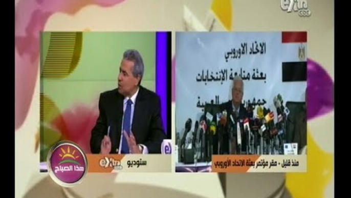 #هذا_الصباح | تحليل لما جاء في المؤتمر الصحفي لبعثة الاتحاد الأوروبي لمتابعة الانتخابات الرئاسية