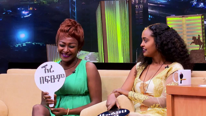 Seifu on EBS: አዝናኝ ጨዋታ ከሰላማዊትና ከኮሜዲያን ቤቲ ጋር