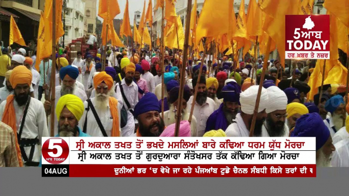 35th anniversary of Dharma Yudh Morcha amritsar