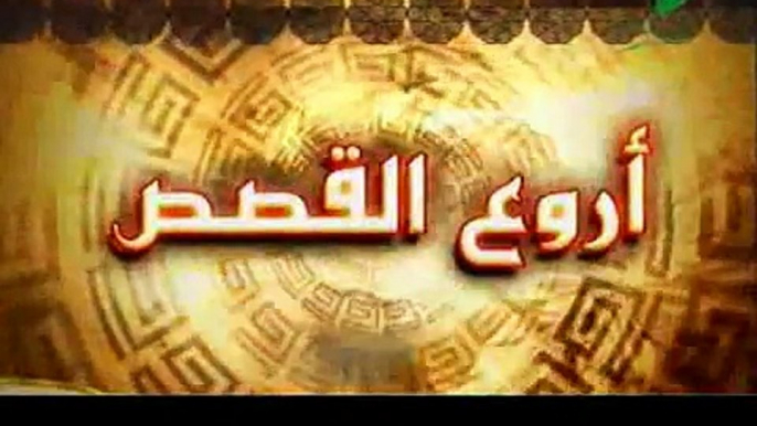 قصة أصحاب الأخدود - الجزء الثاني - (أروع القصص) نبيل العوضي - YouTube