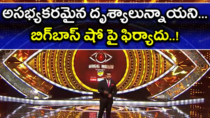 Bigg Boss Telugu : Complaint Against Bigg Boss Show That Contestants Are Vulgar!