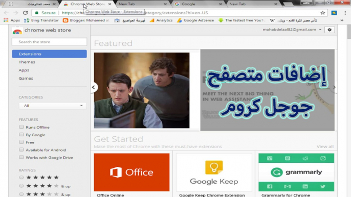 إضافات جوجل كروم  وأفضل مميزاته التى تجعله متصفح رائع