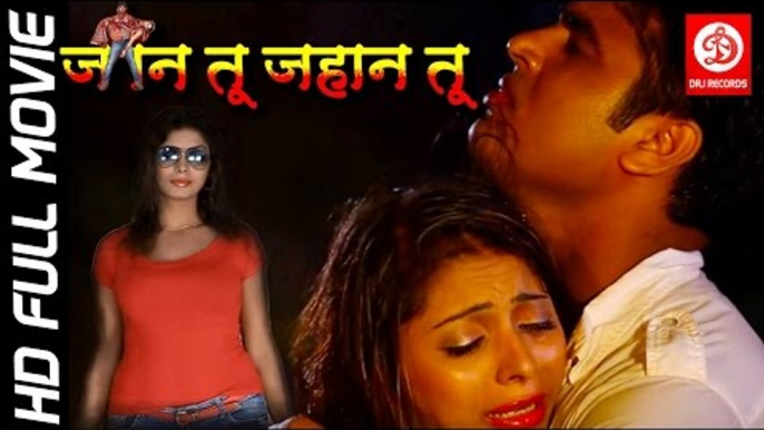 JAAN TU JAHAN TU HD || Bhojpuri Full Movie || Dinesh Kumar  Archna Singh