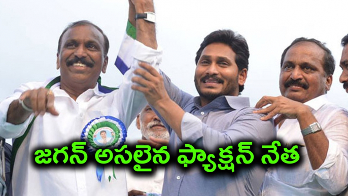 Nandyal Bypoll : YS Jagan Is Real Faction Leader జగన్ అసలైన ఫ్యాక్షన్ నేత