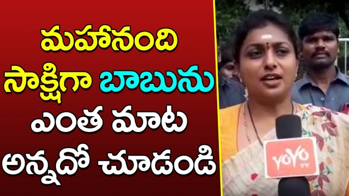 YSRCP MLA Roja Visits Mahanandi Temple | Roja Comments on AP CM Chandrababu Naidu | YOYO TV Channel