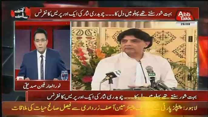 Noor ul Arfeen Badly Grilling On Chaudhry Nisar