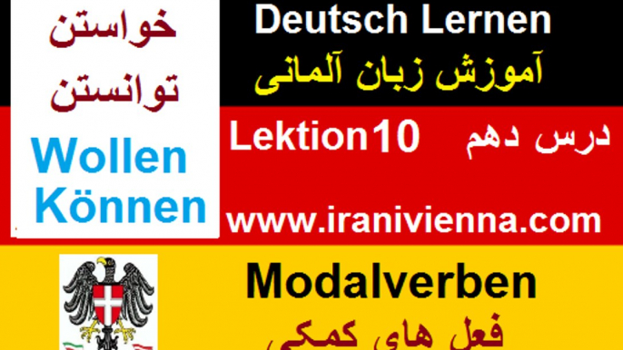 lektion 10 Modalverben   درس دهم آموزش زبان آلمانی فعل های کمکی