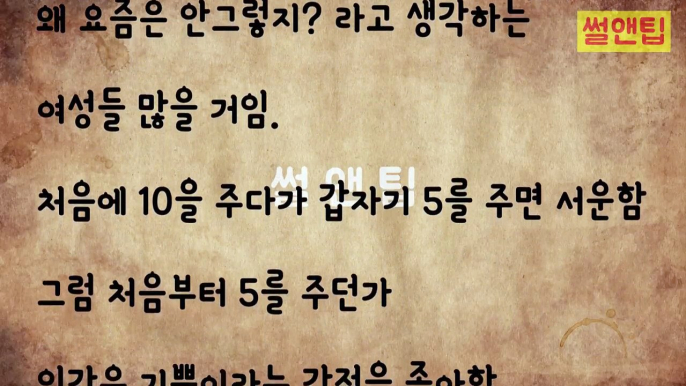 남자에게 질리지 않는 여자되는 방법