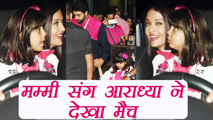 Aishwarya Rai Bachchan - Aaradhya CHEERS FOR Abhishek Bachchan's team Pink Panthers | FilmiBeat