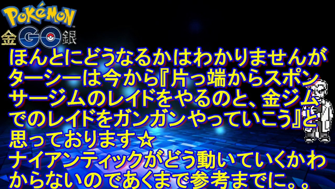 ポケモンGO『ショップセール期間発表＆EXレイドについてまったり対策☆』