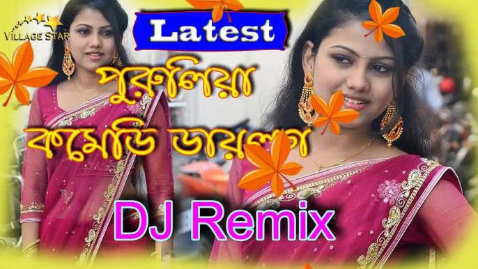 Latest DJ Remix, Purulia Comedy Dialoge,Purulia DJ