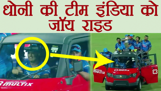 India Vs Sri Lanka 5th ODI : MS Dhoni takes Team India for a joy ride on the field | वनइंडिया हिंदी