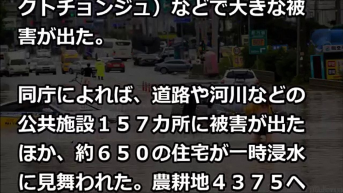 韓国全土を襲った豪雨災害が『破滅的な大被害を発生させ』◎◎者が続出中。現地は大混乱に陥った模様 《韓国崩壊》