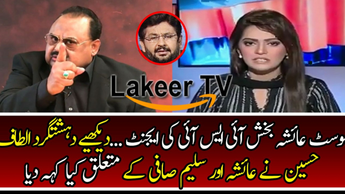 Altaf Hussain's Mad Statement About Ayesha Bakhsh And Saleem safi