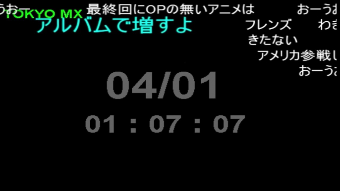 幼女戦記 12話(最終回) ニコニコ実況【勢い最大：334コメ/分】