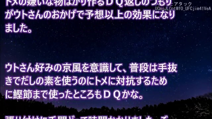 スカッとする話！お昼が外食だったので、夕飯にウトの大好物を作った。トメ｢味がないじゃないの！こんなの我が家の味じゃない！｣ウト「嫁子さん…」→ウトが涙をながし･･･　スカッとアタッ