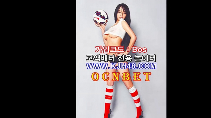 ⎝OCNbet ▶KJH48.com 코드-BOS 먹튀 없는 네임드,사다리,실시간 라이브 게임 13가지。