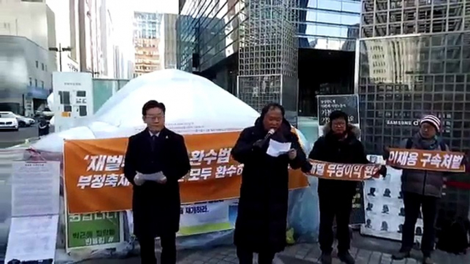 이재명 삼성 본사앞 기자회견, 삼성 사옥 앞 이재명의 직격탄! 이재용 구속! 부당이익 전액환수! 2017년 2월 11일