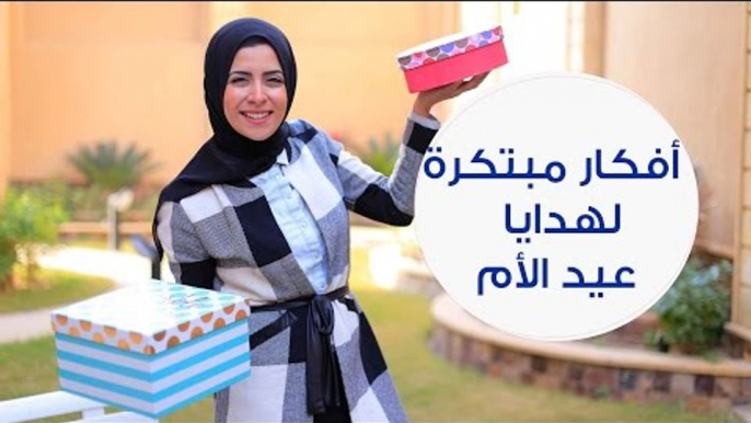 في عيد الأم.. أفكار هدايا مبتكرة للأمهات المهتمة بالدايت | Gift Ideas for Fit and Healthy Moms