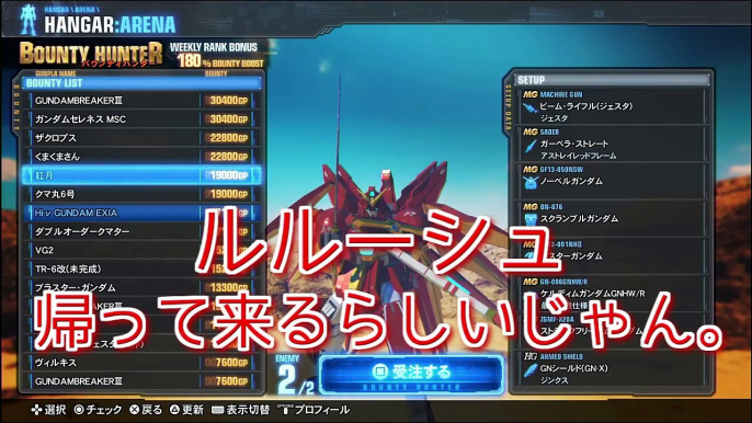 〈実況!!〉ガンダムブレイカー3 バウンティハンター編 【#34:バルバトスルプスレクス再,再現】