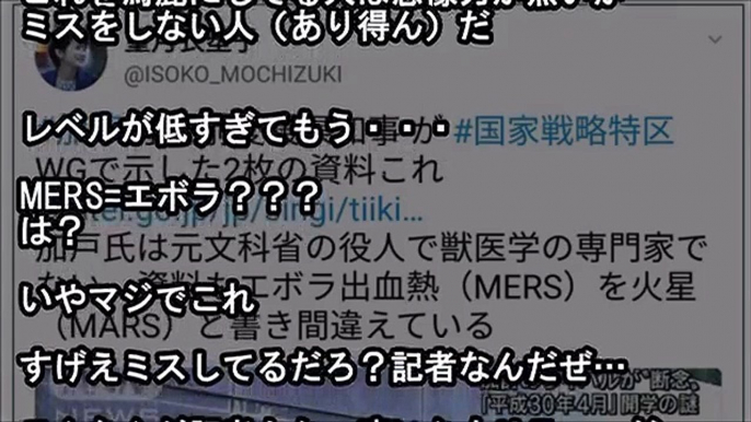 【東京新聞】望月衣塑子記者「加戸前愛媛県知事をディスったところありえない事態に」