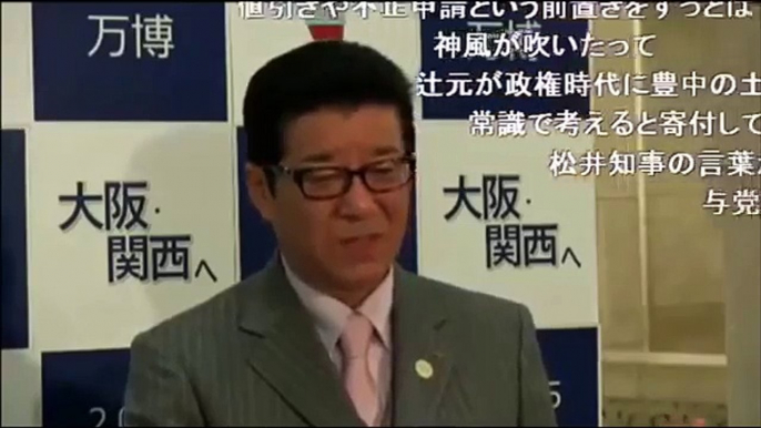 【松井一郎･森友学園】どうしても安部総理を辞めさせたい民進党とマスコミに松井知事キレかけるw「不正に関わってないでしょ？視聴率ありきのマスコミ報道、いい加減にしたら？」が正論すぎる