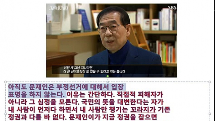 부정선거 입장표명 문재인 vs 이재명, 문빠들 꼭 봐라 문재인이 기득권인 이유. 그것이 알고싶다