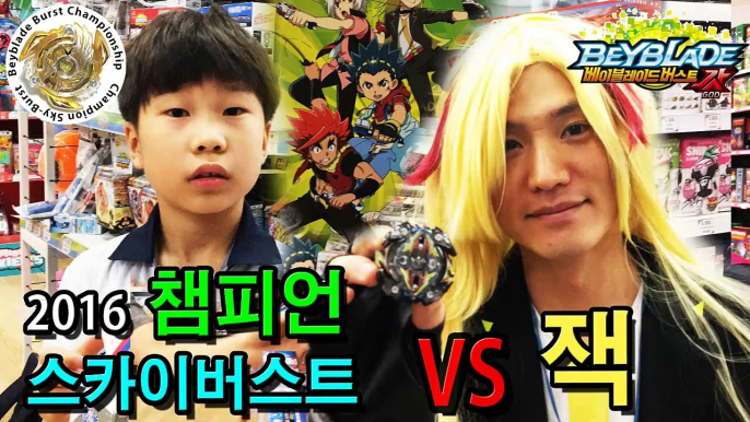 챔피언과 블레이더 마스터 잭 3 on 3 배틀 베이블레이드 버스트 Beyblade Burst ベイブレードバースト 개조 팽이배틀