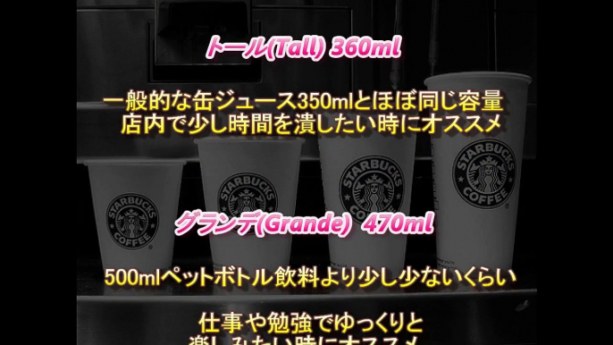 スタバのサイズは何語なの？読み方と容量が分かれば注文はスムーズに