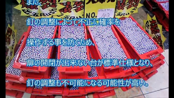 【在日崩壊】パチンコ業界、来年2月で完全終了ｗｗ 「今回は完全に潰す気だな・・」釘調整不可、現行機種の300万台全撤去！日本中のパチ屋倒産ラッシュで在日発狂ｗ