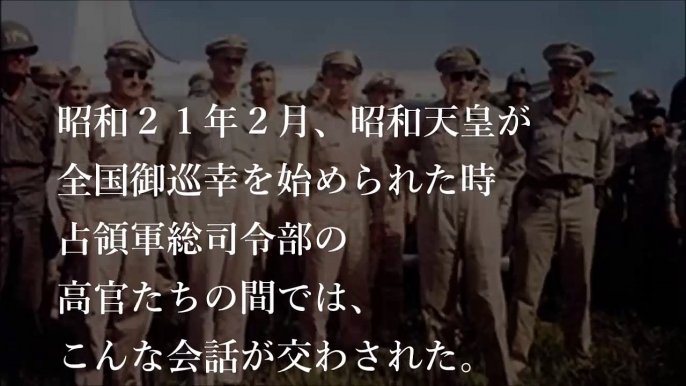 【日本人はすごかった】驚愕！GHQの期待を見事に裏切った昭和天皇と日本人の絆！昭和天皇の全国御巡幸の様子に日本中が感動！命知らずの天皇に欧米が衝撃！