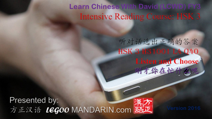 HSK 3 H31001 L4 Q40 刚才你在忙什么呢 What are you doing now LCWD GCSE Chinese, IGCSE Chinese, IB Chinese