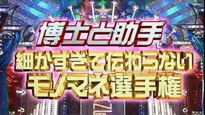 細かすぎて伝わらないモノマネ選手権 第05回