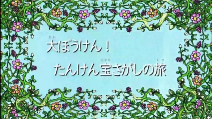 【アニメ】 しまじろうのわお！「大冒険！たんけん宝さがしの旅」 しまとらのだいぼうけん