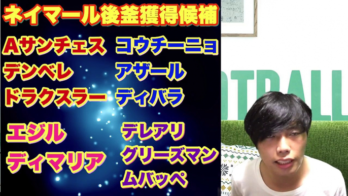 ネイマールの移籍金290億の使い道を考えよう！【トークtheフットボール】#499