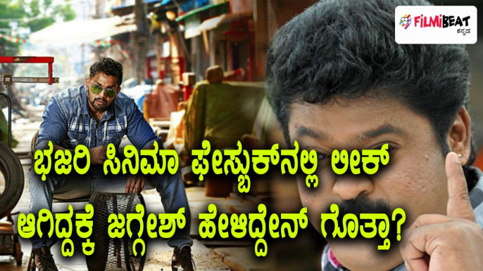 Jaggesh, Kannada Actor reacts about Bharjari movie leak on Facebook  | Filmibeat Kannada