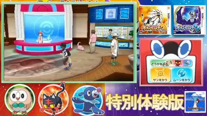 【ポケモンサンムーン】体験版⑥日数イベント 恩人はまさかの・・・＆ハウ食事イベント Pokemon Sun and Moon Demo