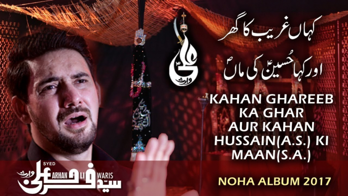 KAHAN GHAREEB KA GHAR - FARHAN ALI WARIS New Exclusive Title Noha 2017-18 - 1439.