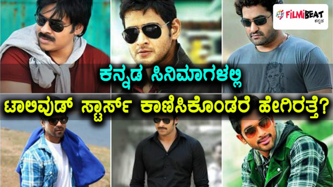 Tollywood Stars To Act In Kannada Movies | Filmibeat kannada