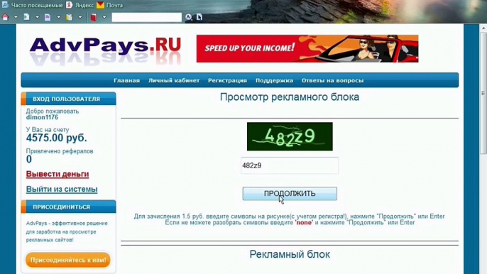 ADVPAYS.RU(сайт для зароботка) смотреть до конца