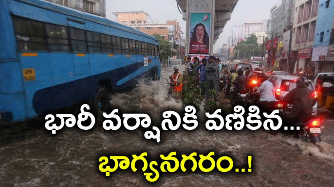 Heavy Rains Crippled Normal Life In Hyderabad భారీ వర్షానికి వణికిన భాగ్యనగరం | Oneindia Telugu