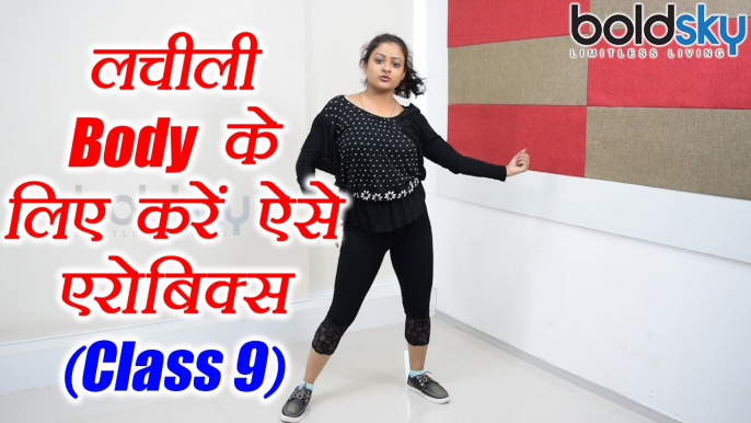 Aerobics for beginners - Class 9 | Fitness - Aerobics Dance | Boldsky