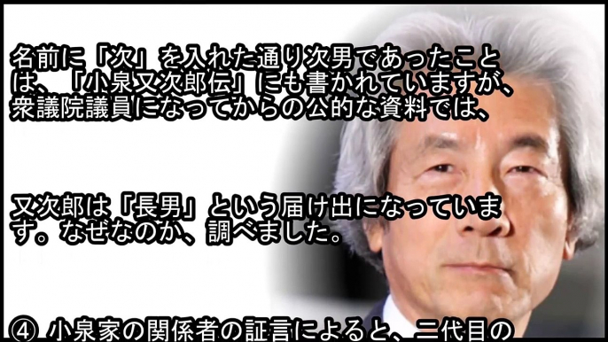 小泉純一郎元首相の実家はヤクザ「小泉組」だった