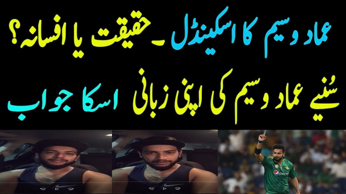 Imad wasim gave the answer to critics about his scandal with afghan girl